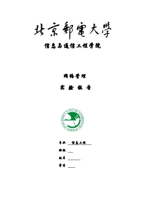 网络管理实验二