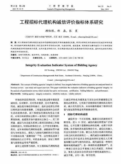工程招标代理机构诚信评价指标体系研究