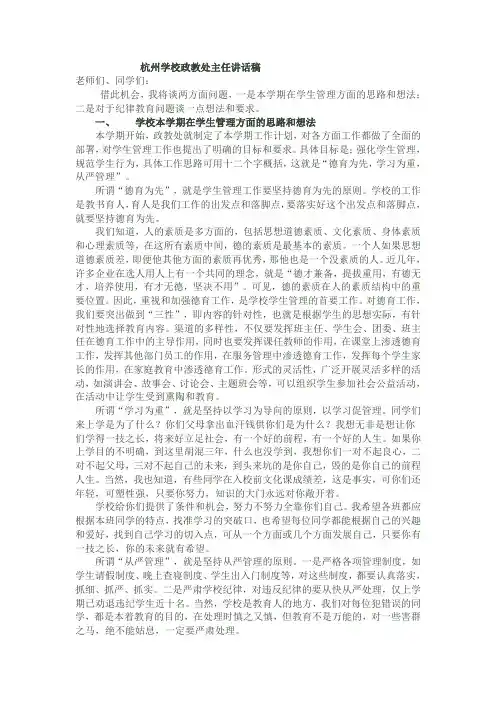 政教主任发言稿 (4)