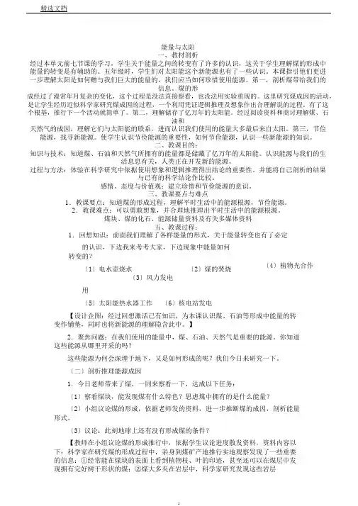 教科版科学六年级上册《三能量8.能量与太阳》教学设计0