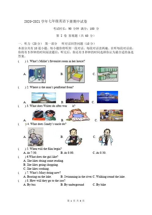 2020-2021学年牛津译林版七年级下学期期中考试英语试卷含答案
