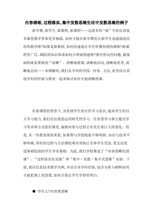 内容清晰,过程落实,集中发散思维生活中发散思维的例子