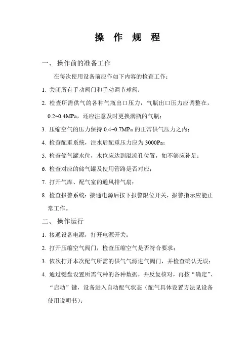 配气操作规程