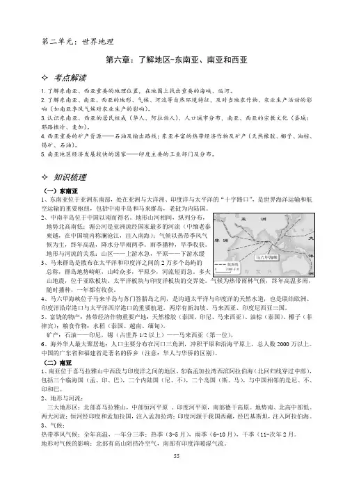 2015地理中考复习之了解地区