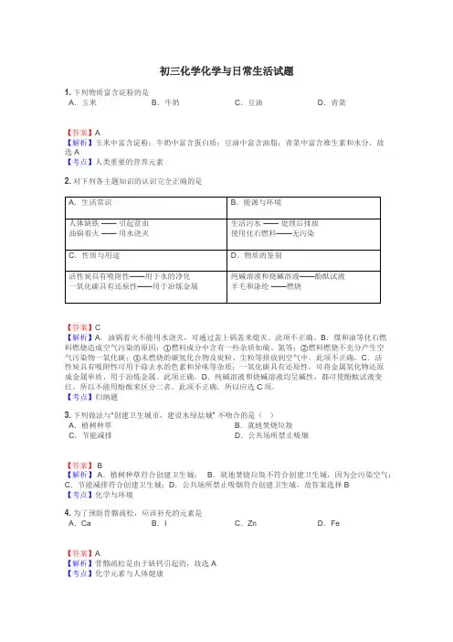 初三化学化学与日常生活试题

