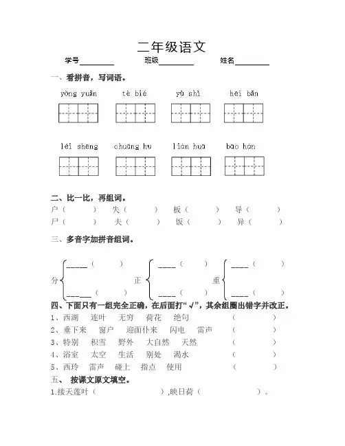 2020最新部编版二年级下册语文周周练 (第九周)持续更新