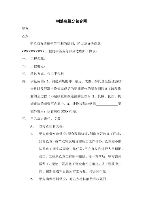 钢筋班组分包合同范本