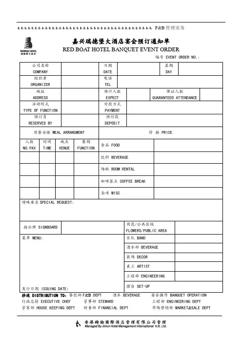 宴会预订通知单1