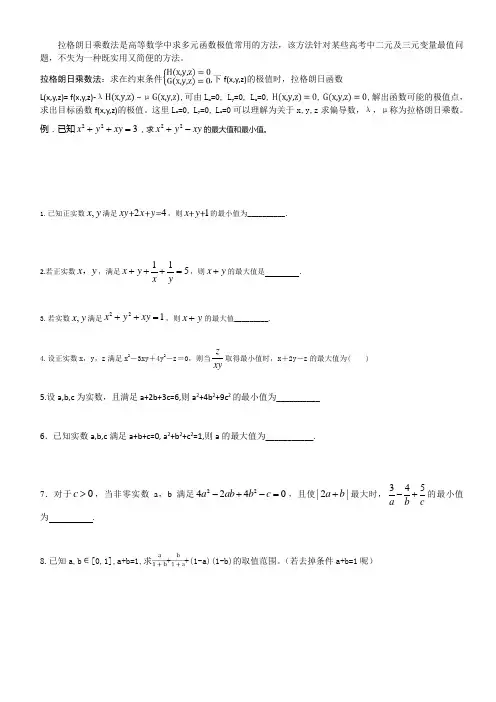 拉格朗日乘数法