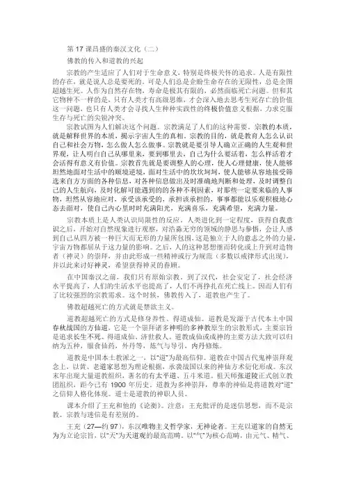 第17课昌盛的秦汉文化二