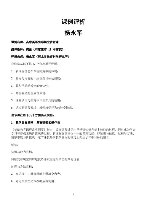 课例评析