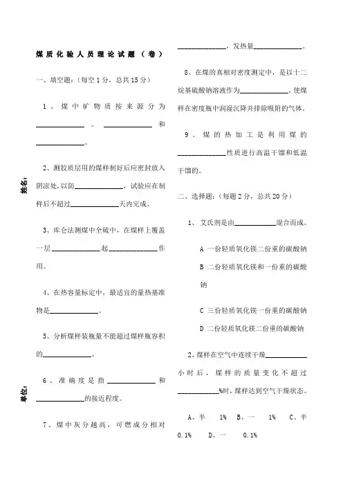 煤质化验员测试题附答案