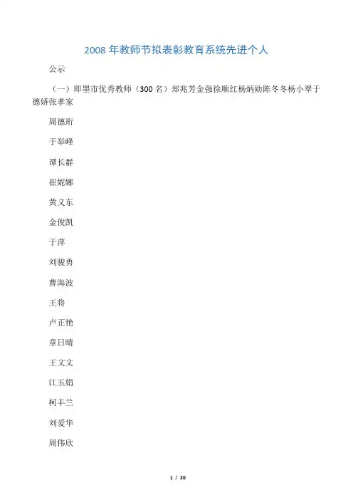 2008年教师节拟表彰教育系统先进个人