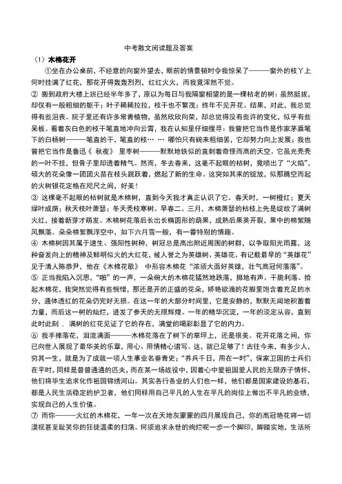 中考散文阅读题及答案
