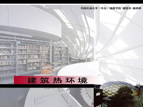 第四部分 舒适、健康、高效