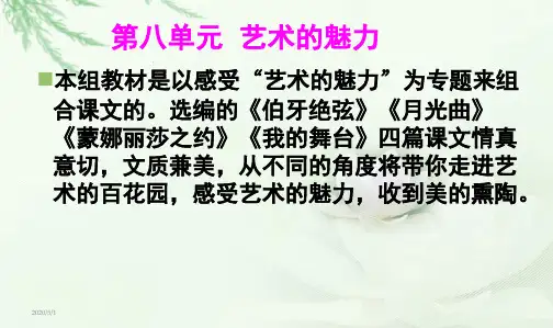 推荐人教新课标小学六年级语文上册人教版六年级上册25伯牙绝弦PPT课件