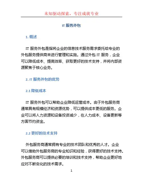 it服务外包