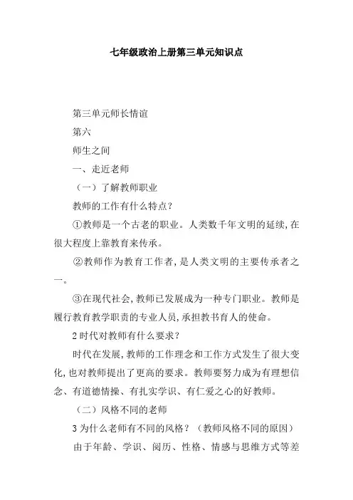 七年级政治上册第三单元知识点