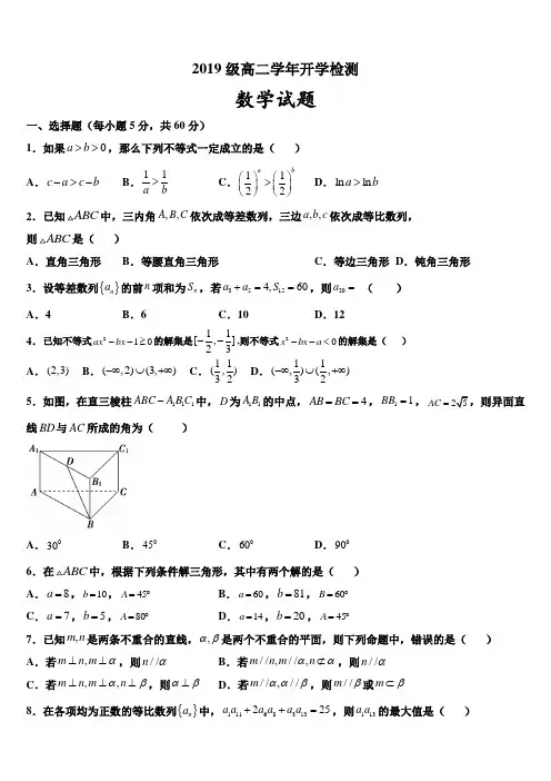 吉林省通化市重点高中2020-2021学年高二上学期开学测试 数学