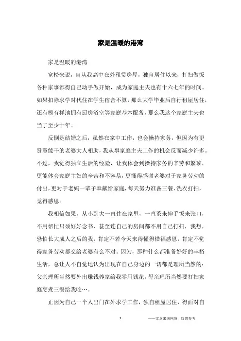 家是温暖的港湾_人生感悟_1