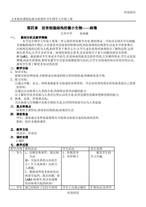 病毒教学设计教学教案