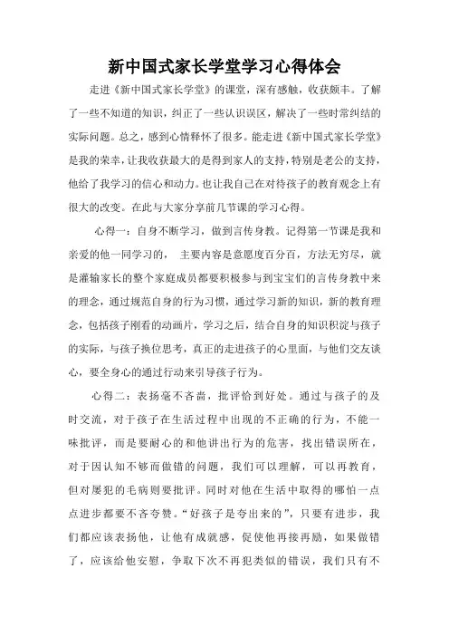 家长学堂心得体会