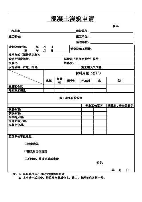 混凝土浇筑令格式 2