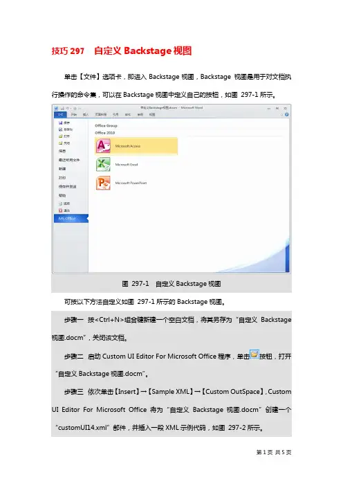 Word 2010 自定义Backstage视图