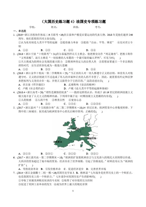 (大国历史练习题4)法国史专项练习题含详细解答