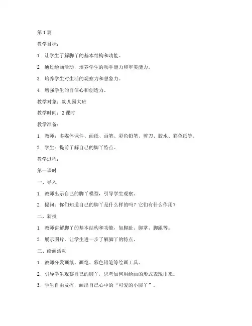 可爱的小脚丫教案(3篇)