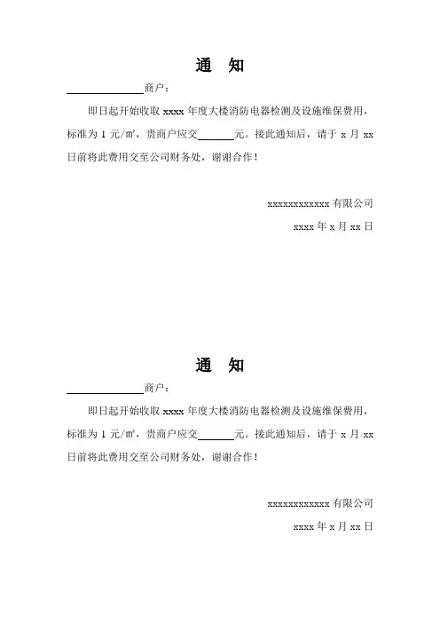 商户通知