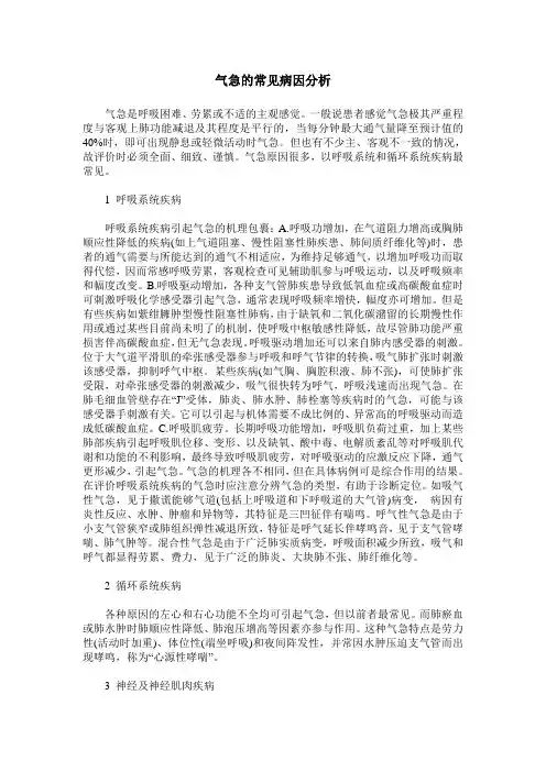 气急的常见病因分析