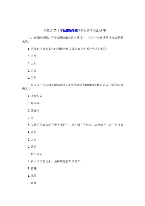 法硕考试法制史试题及解析