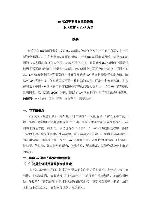 mv动画中节奏感的重要性