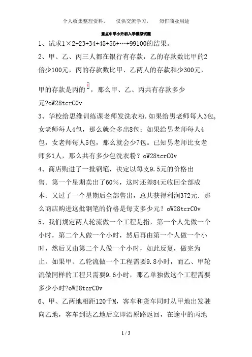 2018年小升初数学分班考试题及答案详解四_(学生版)1