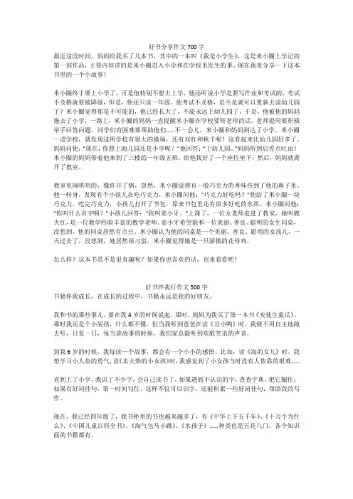 好书伴我行作文500字