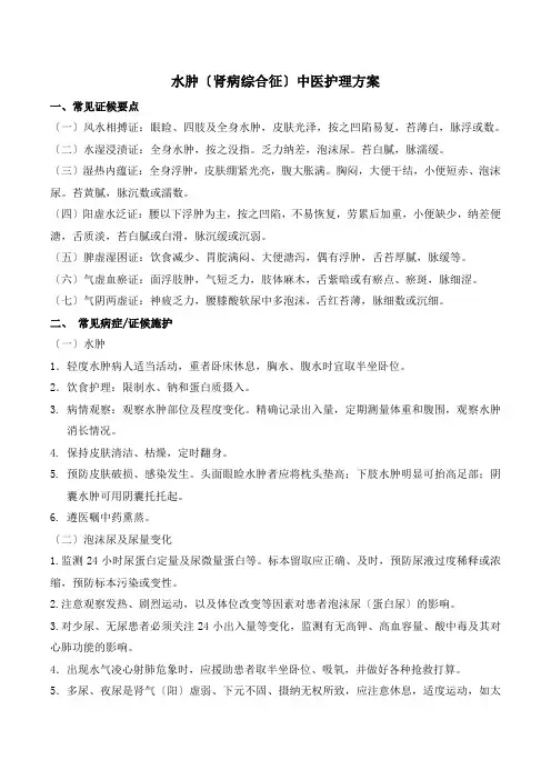水肿中医护理方案