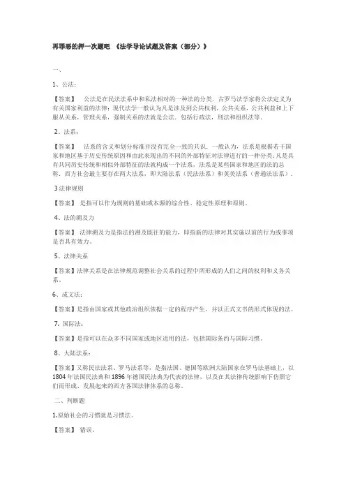 法学导论 习题