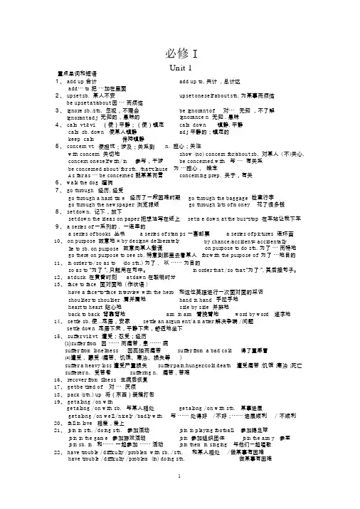高一英语人教版必修一全册重点单词短语及句型的归纳