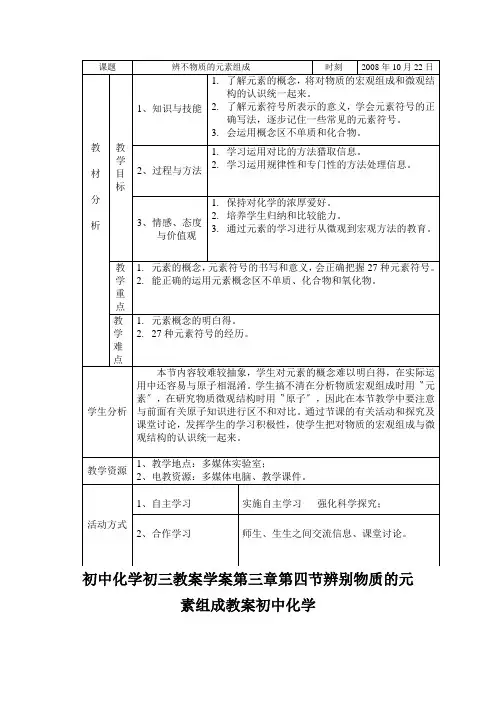 初中化学初三教案学案第三章第四节辨别物质的元素组成教案初中化学