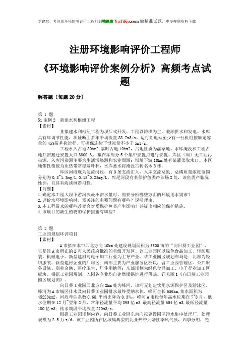 2015年度注册环境影响评价工程师环境影响评价案例分析高频考点试题