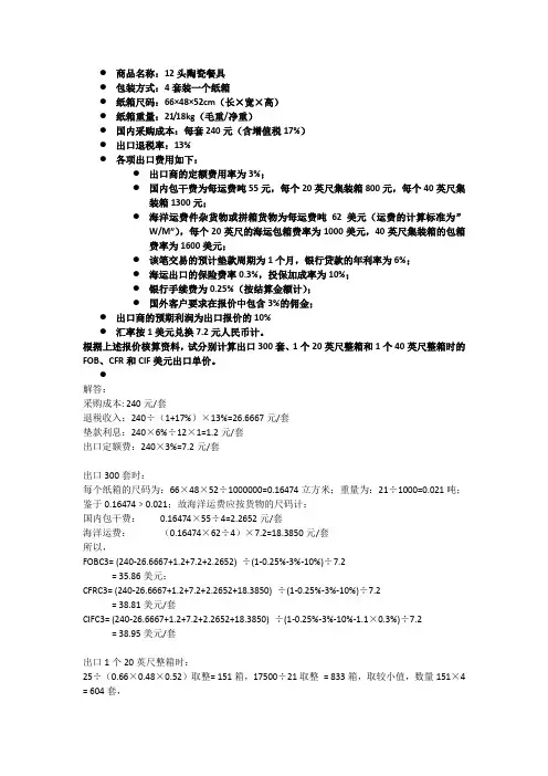 报价作业及答案副本