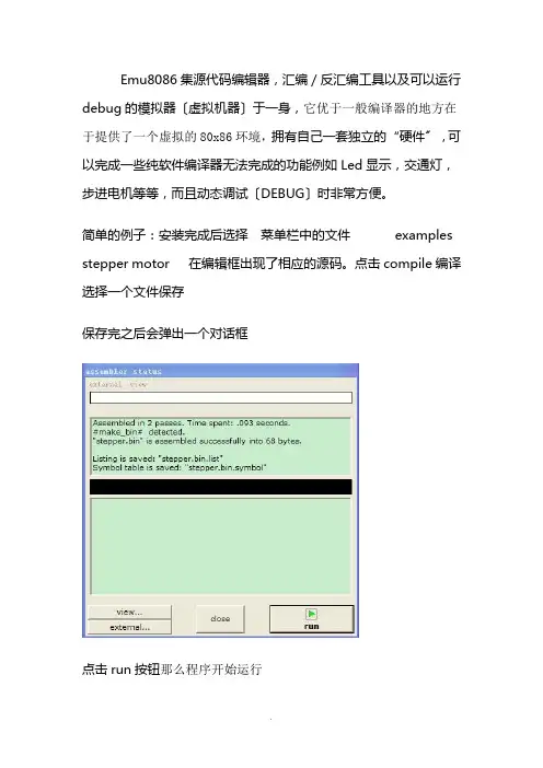 Emu8086教程 