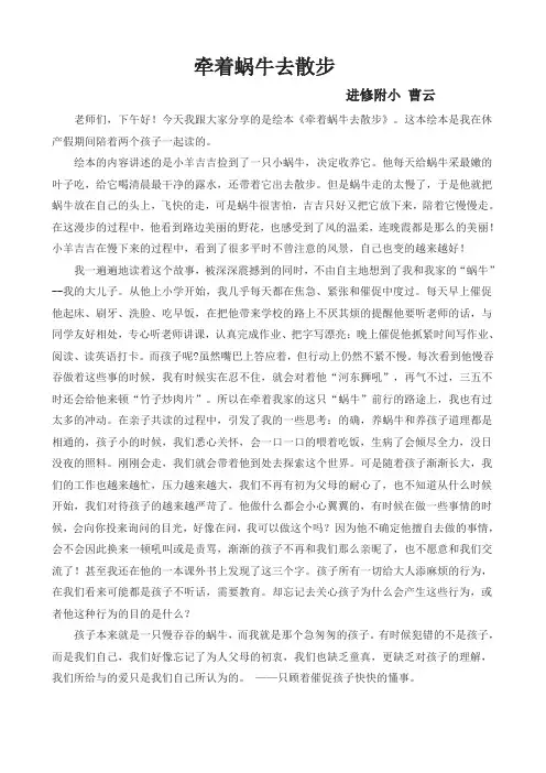 牵着蜗牛去散步