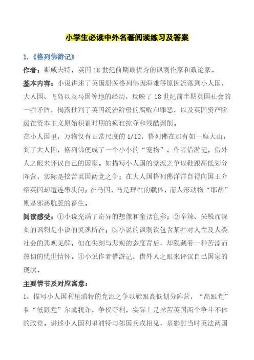 中外名著阅读练习及答案