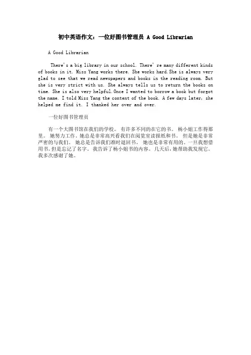 初中英语作文：一位好图书管理员 A Good Librarian