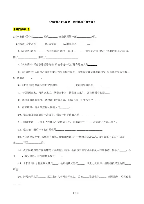 【机构专用】《水浒传》1-120回  同步练习(含答案)—八年级升九年级语文暑假辅导