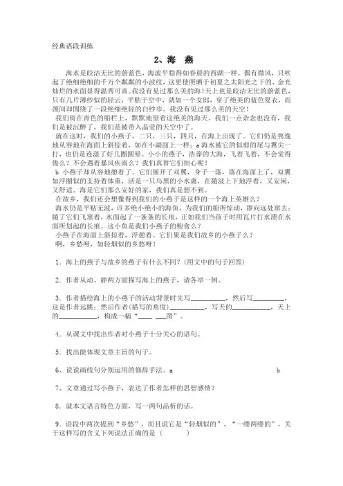 语文版七年级语文下册(经典语段训练)海燕
