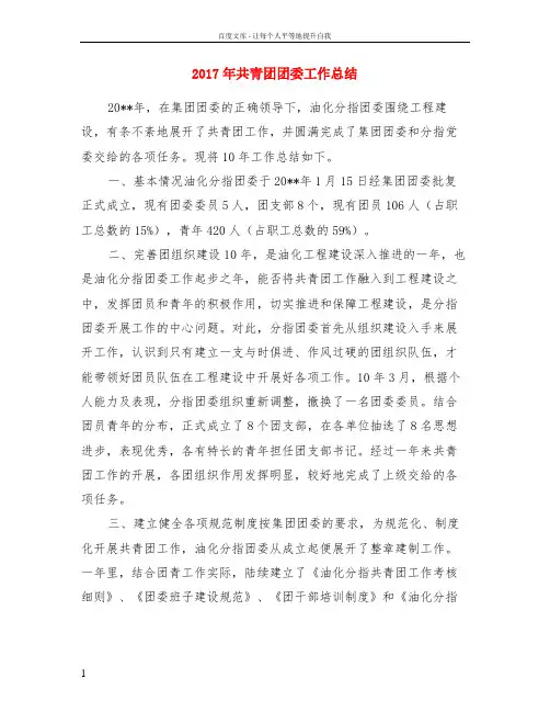 2017年共青团团委工作总结