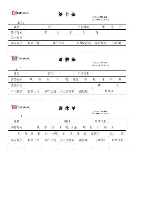 签卡条